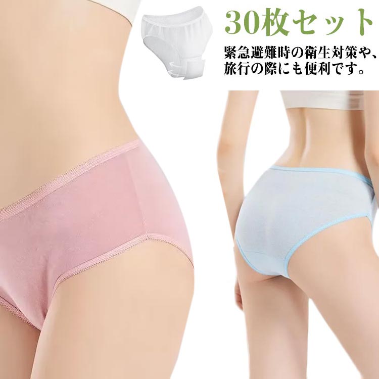 ■ 商品説明緊急避難時の衛生対策や、旅行の際にも便利です。肌に快適な綿100％のコットンショーツです。通気性、吸収性にすぐれています。使い捨て前提に作られていますが、綿100％素材なので洗濯も可能です。■ サイズM L XL 2XL 3XL■ サイズについての説明M:お勧め体重45-55kg　L:お勧め体重50-60kg　XL:お勧め体重55-65kg　2XL:お勧め体重65-75kg　3XL:お勧め体重70-80kg■ 素材コットン■ カラーホワイト（30枚入り） 多色（30枚入り）■ 備考サイズ詳細等の測り方はスタッフ間で統一、徹底はしておりますが、実寸は商品によって若干の誤差(1cm〜3cm )がある場合がございますので、予めご了承ください。商品の色は、撮影時の光や、お客様のモニターの色具合などにより、実際の商品と異なる場合がございます。あらかじめ、ご了承ください。製品によっては、生地の特性上、洗濯時に縮む場合がございますので洗濯時はご注意下さいませ。色味の強い製品によっては他の衣類などに色移りする場合もございますので、速やかに（脱水、乾燥等）するようにお願いいたします。生地によっては摩擦や汗、雨などで濡れた時は、他の製品に移染する恐れがございますので、着用の際はご注意下さい。生地の特性上、やや匂いが強く感じられるものもございます。数日のご使用や陰干しなどで気になる匂いはほとんど感じられなくなります。