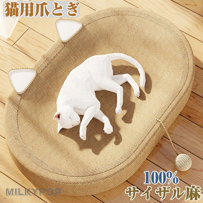 ネコベッド 猫 爪研ぎ 猫つめとぎ ベット 爪みがき ネコ 綿 大きいサイズ つめとぎ おしゃれ ネコ 滑り止め付き 爪みがき ペットベッド オーバル型 ストレス発散 ねこ 猫 軽量 麻 縄巻き 爪とぎ オールシーズン 猫用 丈夫 爪研ぎ