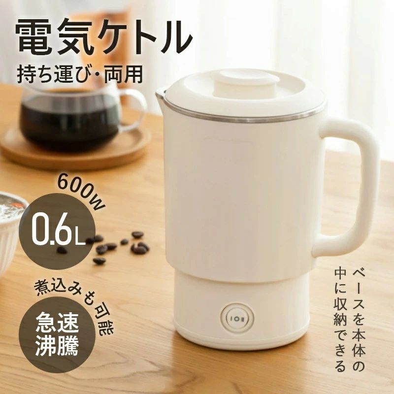 商品ポイントSpecification: アイテムタイプ: ポータブル電気ケトル材質: ステンレス鋼Capacity: 600ML電力: 600W速度: 2 ギア重量: 約。 764.00g / 26.95オンス使用方法: マニュアルのパッケージリストの指示に従ってください。1×ベース1 x Kettleコード1本1×ユーザーマニュアル注意事項写真は実物と同じように撮影されます。撮影中の光とモニターの解像度が異なるため、多少の色の違いは品質上の問題ではございませんので、予めご了承ください。製品の仕様は品質の向上・改善のため、予告なく変更される場合が御座います。環境配慮と迅速なお届けのため、簡易包装で発送しております。万が一不具合やご不明点がございましたら、どうぞお気軽にご連絡ください。誠意をもって対応させていただきます。。※手動測定による1~2cmの誤差を許容してください。ご理解いただきありがとうございます※輸入品の為、多少の汚れ、スレがある場合がございます。(製品の動作に問題ございません。)