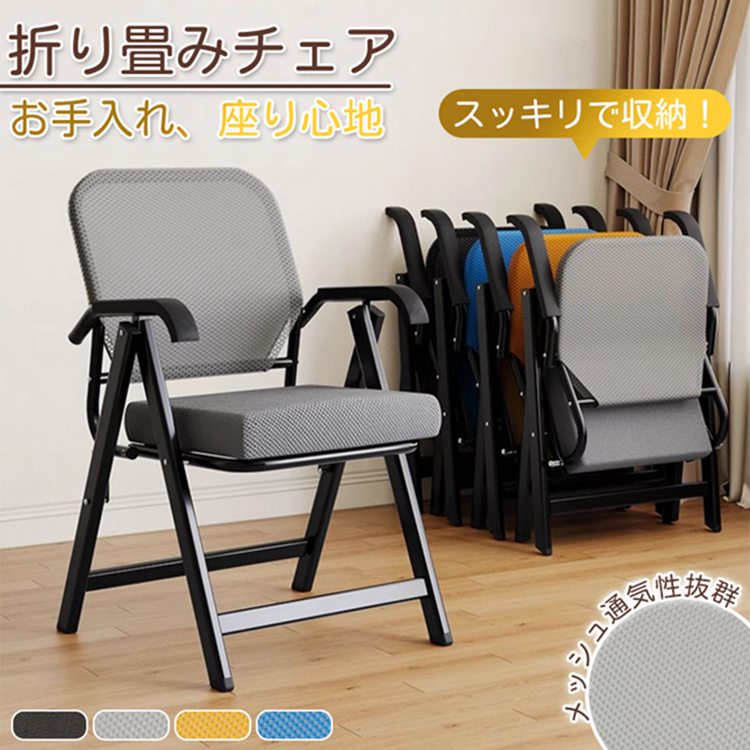 オフィス家具 いす 省スペース 業務用 会議室用 コンパクト ミーティングチェア 組み立て不要 軽量 収納 パイプ椅子 家庭用 折りたたみ椅子 肘あり 背付き 折りたたみチェア オフィスチェア パイプイス 椅子 完成品