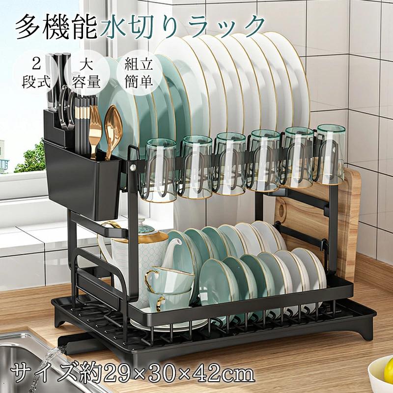 商品情報この多機能2段水切りラックは最適な便利なアイテムです。 ブラックとホワイトの2色から選べ、キッチン内で美しく調和します。 水切りカゴや水切りバスケットとして、大容量で頑丈な設計です。 縦30cm、横42cm、奥行29cmのコンパクトなサイズで、キッチン収納を効果的に活用できます。 さらに、2段仕様でアイテムの整理に役立ち、カトラリーポケットや洗い桶も備えています。 おしゃれなデザインで、省スペースに収納できるのが魅力です。 ■コンパクトな設計 省スペースで水切り、収納が出来ます。 ■便利な水はけ機能 360°可動式の水はけ機能付き。 事由に向きを変えてシンクに水を流せます。 ■組み立て簡単 ネジを遣わずに組み立て可能なデザインです。 ■ガタつかない頑丈なつくり 炭素鋼＋プラスチック製造で キズに強く、頑丈な作りです。 ■快適さを追求 角の無い滑らかなコーナー部分。 通気性抜群のメッシュデザイン。カビ予防にも。