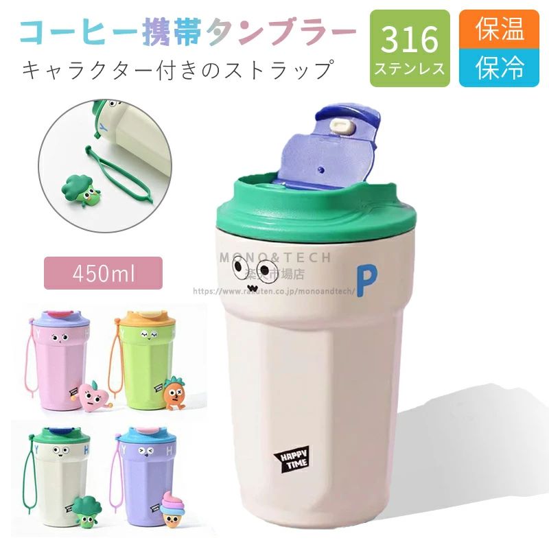 Cups, Cup Bags - 蓋付き こぼれない ギフト プレゼント マグ 溢れない コーヒーカップ 超可愛い アウトドア 316ステンレス ストラップ付き 水筒 持ち運び オフィス 保温マグカップ 保温対応 タンブラー コンパクト おしゃれ 保冷 450ml ジョッキ