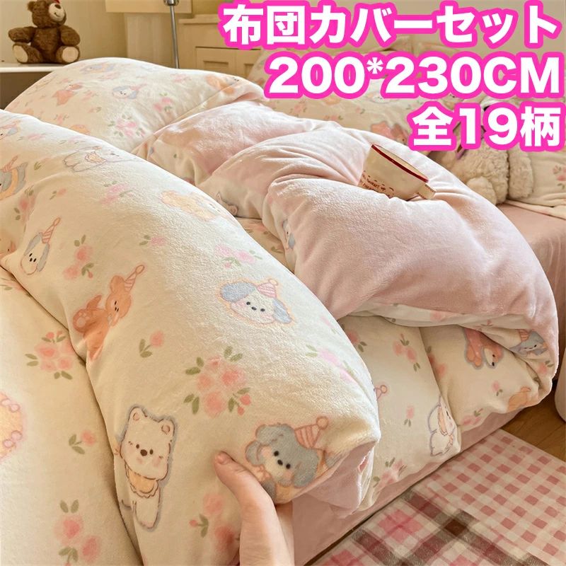商品詳細 商品内容 掛け布団カバーセット 1.5/1.8mのベッド：4点セット 素材 サステナブル素材 カラー 写真通り サイズ 掛け布団カバー：200*230cm マットレス?敷布団兼用 シーツ?：230*235cm 枕カバー?：48*74cm*2枚 生産国 中国 注意書き ※商品写真は、できる限り現品を再現するように画像処理などの補正を行っておりますが、ご利用のモニターや環境により差異が生じます。予めご了承ください。 ※お手元に届きました商品は開封時に素材の臭いを感じる場合があります。 気になられる場合は、風通しの良い場所で陰干しをしてからのご使用をおすすめします。 ※掛けカバー?シーツのサイズ詳細は、購入前に必ずご確認ください。 ※上記の数値は、実測によるものです。多少の誤差はご容赦ください。 ※仕様は予告なく変更される場合があります。（ご使用に差し支えない程度） その他 ・当店でご購入された商品は、原則として、「個人輸入」としての取り扱いになり、中国からお客様のもとへ直送されます。 ・通関時に関税・輸入消費税が課税される可能性があります。 ・課税額はご注文時には確定しておらず、通関時に確定しますので、商品の受け取り時に着払いでお支払いください。詳細はこちら ご確認下さい。 ・個人輸入される商品は、全てご注文者自身の「個人使用・個人消費（日本に居住する者に寄贈される物で、当該寄贈を受ける者の個人的な使用に供される場合を含みます。）」が前提となります。第三者への譲渡・転売が法令で禁止されるもの（医薬品、医薬部外品、化粧品等を含みますが、これに限られません。）もございますのでご注意下さい。 ・一部商品は国内の提携先倉庫から配送されます。 ・国内配送の商品は国内でのお買い物と同じく消費税が発生いたします。関税はかかりません。 ・ご注文後、5営業日以内に配送手続きをいたします。配送作業完了後、7〜9日程度でのお届けとなります。 ・通関時に関税・輸入消費税が課税される可能性がありますが、弊店からご負担いたしますのでご安心ください。