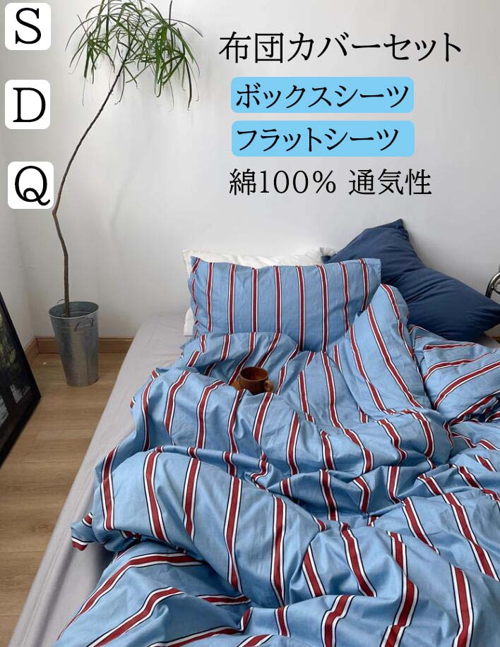 Bedding - 柔らか 新生活 プレゼント 寝具カバーセット 北欧風 シングル 洗える 四季通用 4点セット 新作 3点セット 布団カバーセット 通気性 ダブル クイーン ストライプ柄 ボックスシーツ/フラットシーツ 枕カバー レトロ 綿100％ 掛け布団カバー