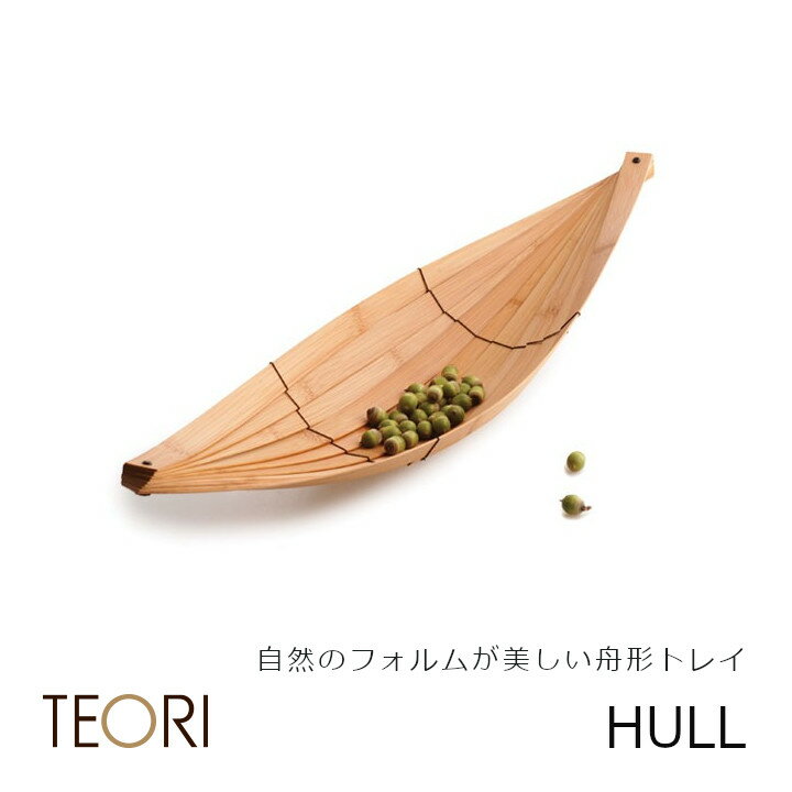 TEORI テオリ HULL ハル W620×D165×H110mm［竹のトレイ 沖縄・北海道配送不可]