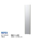 REFEXリフェクスミラー軽量スリム姿見30×150cm細フレーム