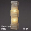 林工芸Fores[フォレス]Lシリーズ春雨紙PENDANTLIGHTペンダントライト一般球60W（E26）×2灯LED対応PL-34□31cm×H120cm【P10】[沖縄・北海道配送不可]