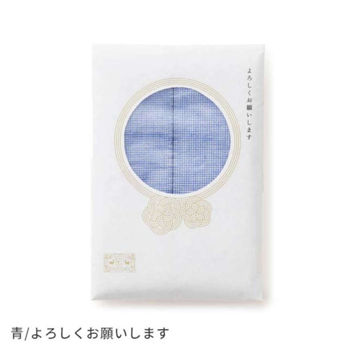 中川政七商店ごあいさつかや織りふきん（水引）青/よろしくお願いします［挨拶蚊帳ふきん引っ越し就職..
