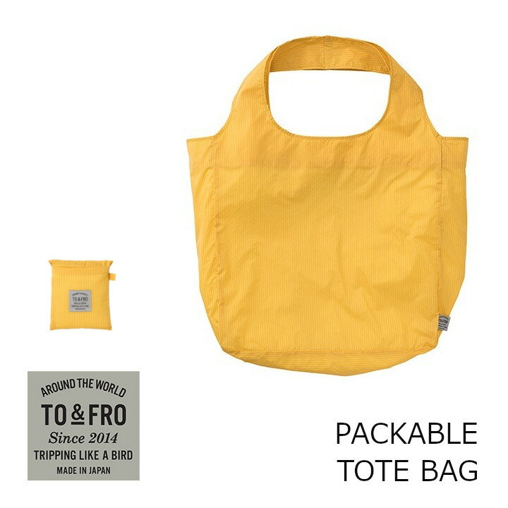 TO & FRO トゥーアンドフローPACKABLE TOTE BAG　15リットル　耐荷重5kgパッカブルトートバッグ［中川政七商　エコトートバッグ　超軽量　撥水処理　生活防水　お取り寄せキャンセル不可　]