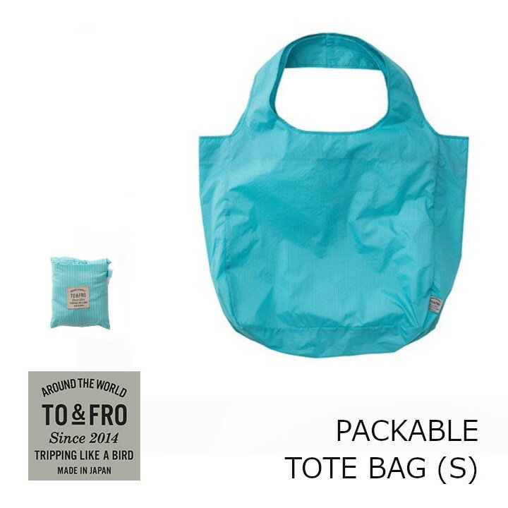 TO & FRO トゥーアンドフローPACKABLE TOTE BAG　S　8.4リットル　耐荷重3kgパッカブルトートバッグ［中川政七商　エコトートバッグ　超軽量　撥水処理　生活防水　お取り寄せキャンセル不可　]