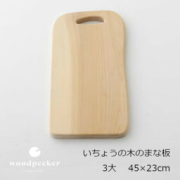 ［4月25日(木)24h限定!エントリーで最大100%ポイントバック］woodpecker　ウッドペッカーいちょうの木のまな板　3大　45×23cm　1,000g[ 中川政七商店 大日本市 お取り寄せ品 専用化粧箱入]