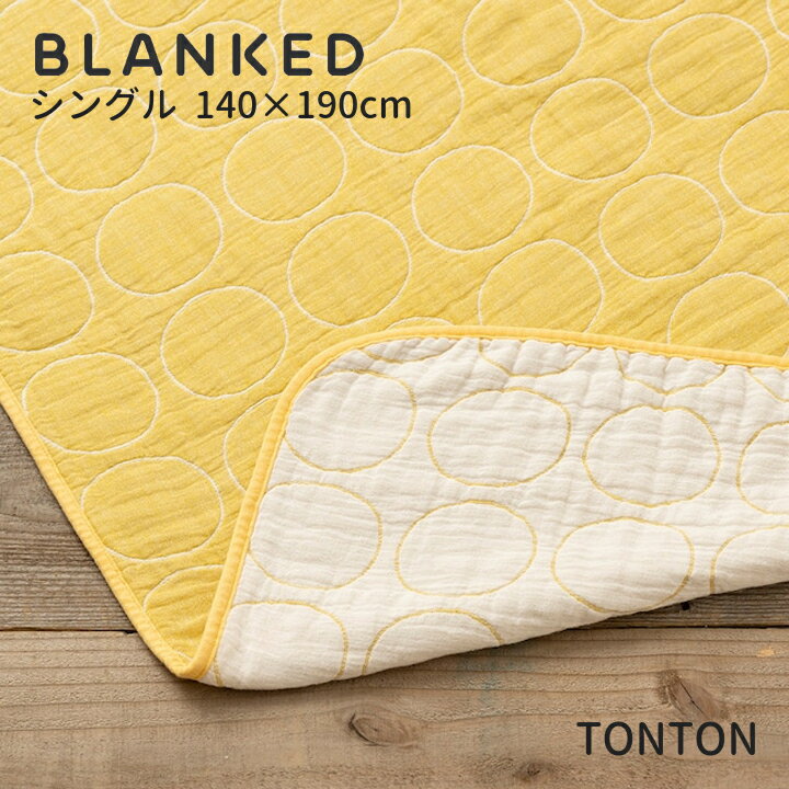 BLANKEDガーゼケットシングルTONTON イエロー140×190cm[肌掛け布団 夏寝具 コットンガーゼ綿100％ 三河木綿 日本製]