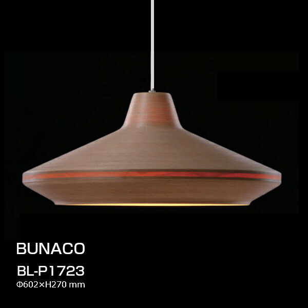 BUNACO(ブナコ)ランプシェードBL-P1723PΦ602×H270mm3.3Kg[ブナコランプ]【P10】[沖...