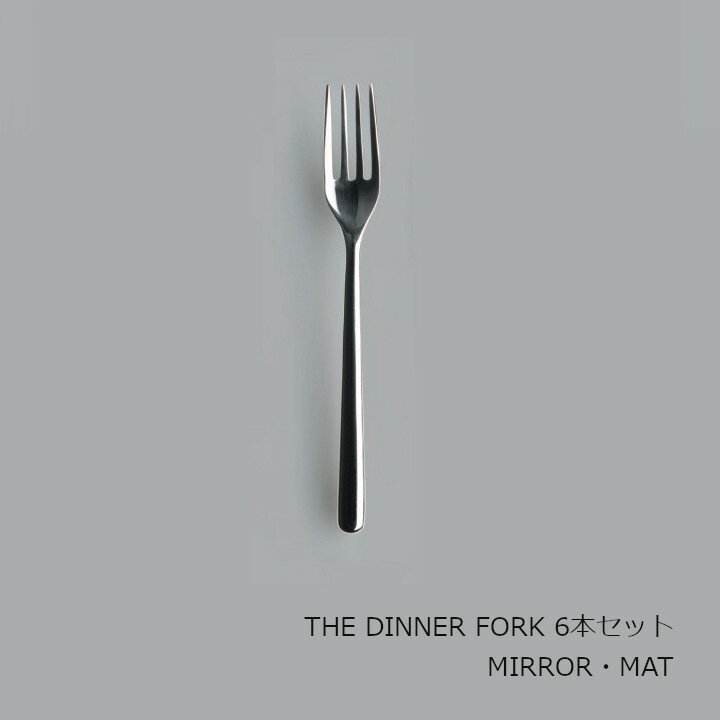 楽天住まいと暮らしのドアーズ中川政七商店 [THE]THE DINNER FORK　6本セット[ お取り寄せ品 THE CUTLERY ]