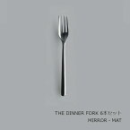 中川政七商店 [THE]THE DINNER FORK　6本セット[ お取り寄せ品 THE CUTLERY ]