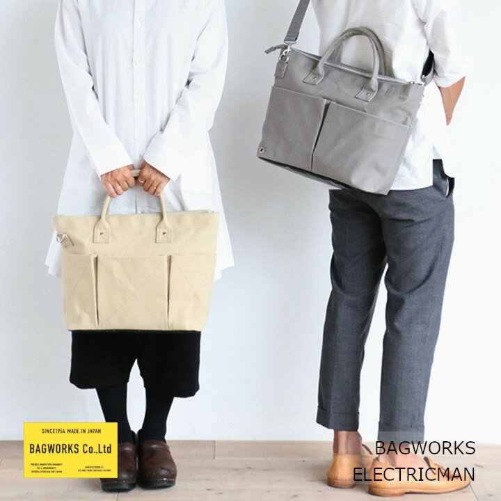 BAGWORKS バッグワークスELECTRICMANエレクトリックマン［中川政七商店］［電気工事士のバッグ］[ お取り寄せ品キャンセル不可 沖縄・北海道配送不可 ]