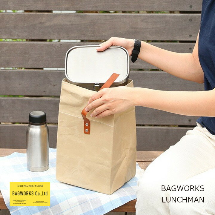 ［7月5日(日)24h限定!エントリーで最大5倍＆100%ポイントバック］BAGWORKS　バッグワークスLUNCHMANランチマン［中川政七商店］［紙袋のようなランチバッグ］[ お取り寄せ品キャンセル不可 ]