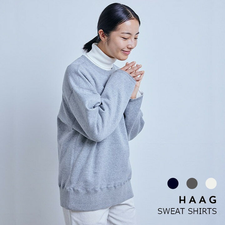 楽天住まいと暮らしのドアーズ中川政七商店　[HAAG]HAAG SWEAT SHIRTSスエット シャツ[ お取り寄せ品 ]