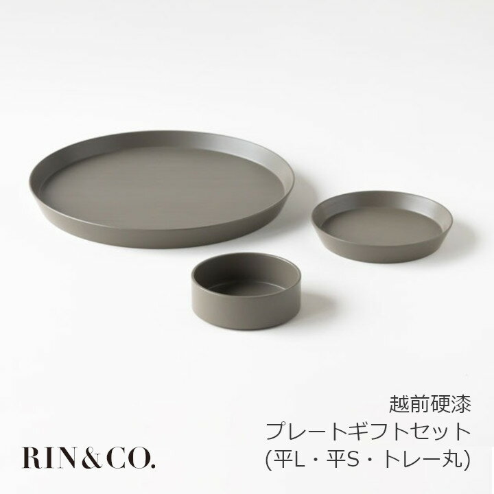 RIN&CO.プレートギフトセット(平L・平S・トレー丸)［中川政七商店 大日本市 RIN&CO.］