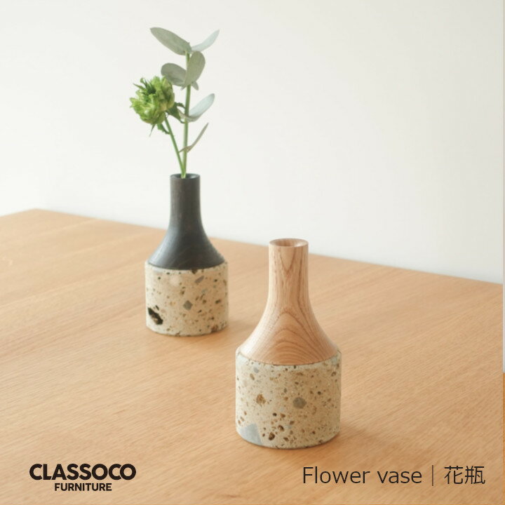 Classoco Furniture　クラスコファニチャーFlower vase｜花瓶[キャンセル不可][沖縄・北海道配送不可]