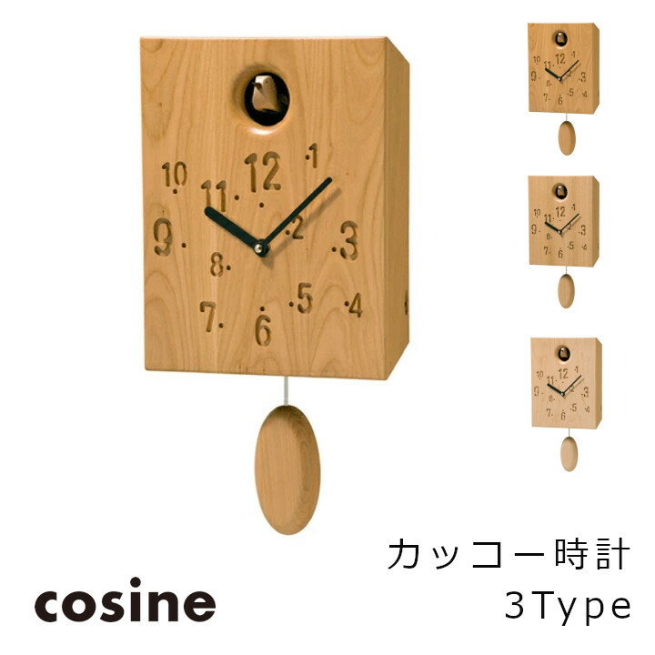 コサインcosineカッコー時計[振り子