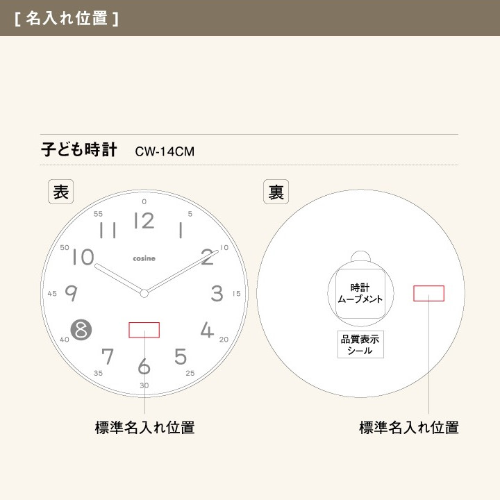 コサインcosine子ども時計 名入れCW-14CM[アナログ時計掛時計壁掛けお洒落北欧学習時計知育時計教育時計入園入学][沖縄配送不可] [2]