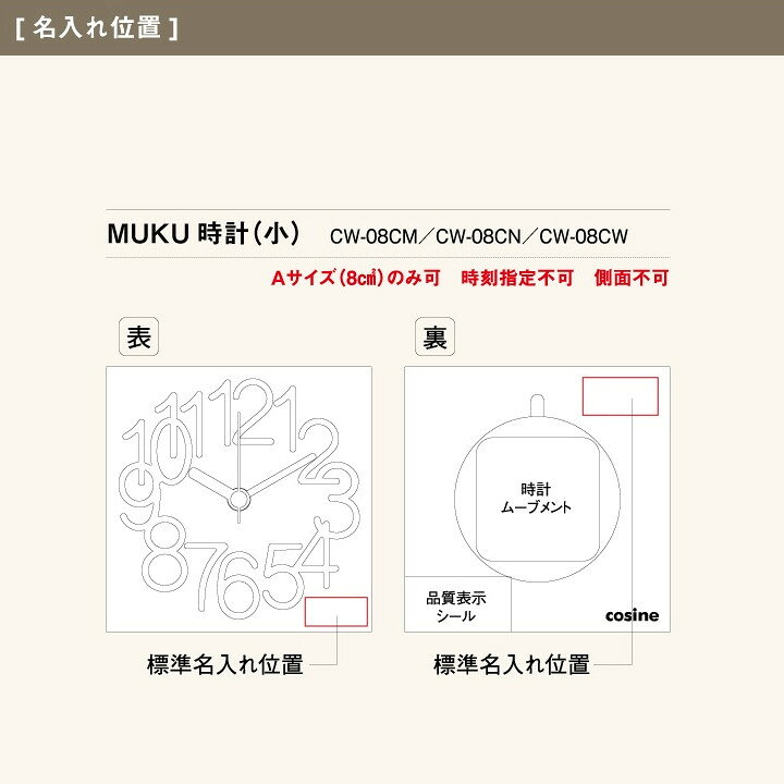 コサインcosineMUKU時計 名入れ[木の時計木製時計無垢の掛け時計北欧風のおしゃれな時計][沖縄配送不可]