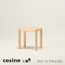 コサイン コレクションcosine collectioncoa スツール ナチュラルメープル材 ウレタン塗装43×31×43cm