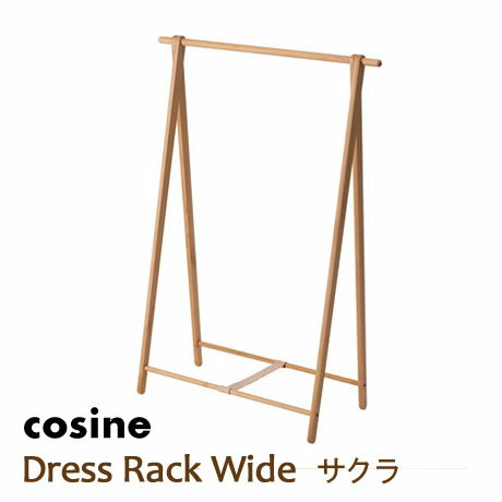 cosine(コサイン)ドレスラック・ワイドサクラ材・オイル仕上げDR-270SW[コンパクトでたためる木製ラック簡単に持ち運べる軽さおしゃれな木製コートハンガ...