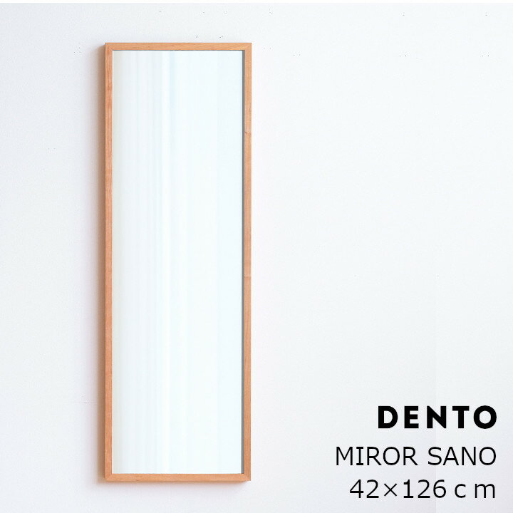 DENTO 伝統工芸Mirror SANO 42 × 126cm[ミラー 鏡 ウォールミラー 沖縄・北海道配送不可 ]