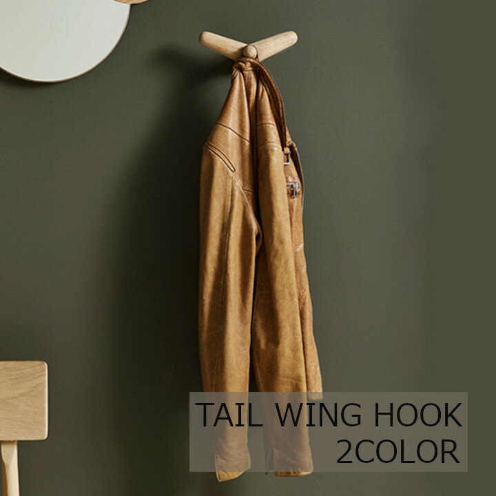 WOUD テイルウィングフックW20.3×D12.7×H9cm[ コートフック 帽子掛け ][沖縄・北海道配送不可 メーカー直送品欠品の際はメールにてご連絡させていただきます]