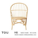 TOU トウ ドリルデザインWR windsor rattanWR Side Chair NaturalWR サイドチェア ナチュラル 軽くて丈夫で長持ち天然素材籐ラタン家具 受注生産品：キャンセル不可 沖縄 北海道配送不可