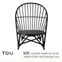 TOU トウ ドリルデザインWR windsor rattanWR Lounge Chair BlackWR ラウンジチェア ブラック 軽くて丈夫で長持ち天然素材籐ラタン家具 受注生産品：キャンセル不可 沖縄 北海道配送不可