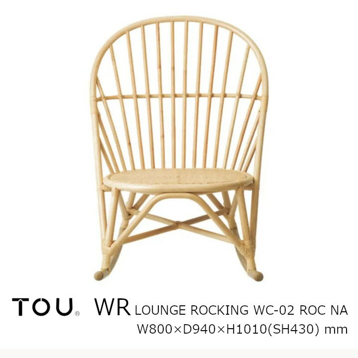 TOU ȥɥǥWR windsor rattanWR Lounge Rocking Chair NaturalWR 饦󥸥å󥰥 ʥ[ڤƾפĹŷǺۥ饿ȶ][ʡ󥻥Բ][졦̳ƻԲ]