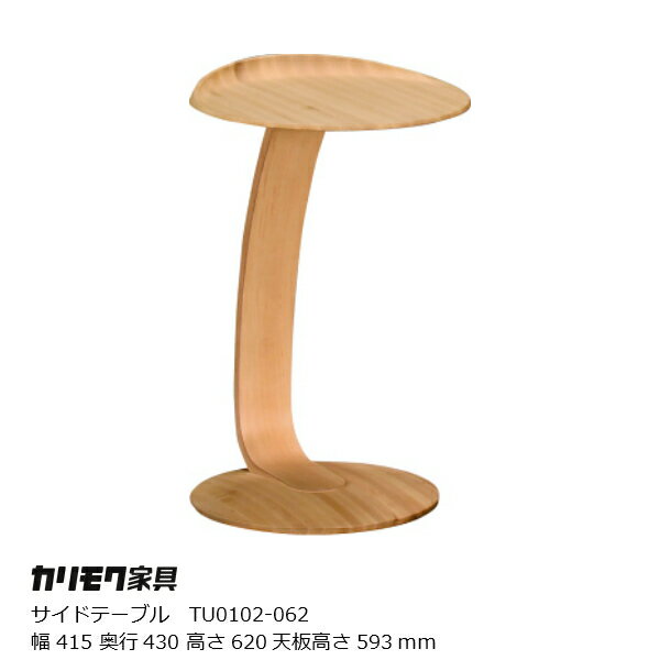 カリモク家具サイドテーブルTU0102-06