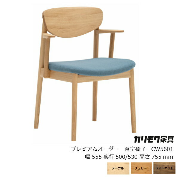 カリモク家具 CW56モデル食堂椅子(張