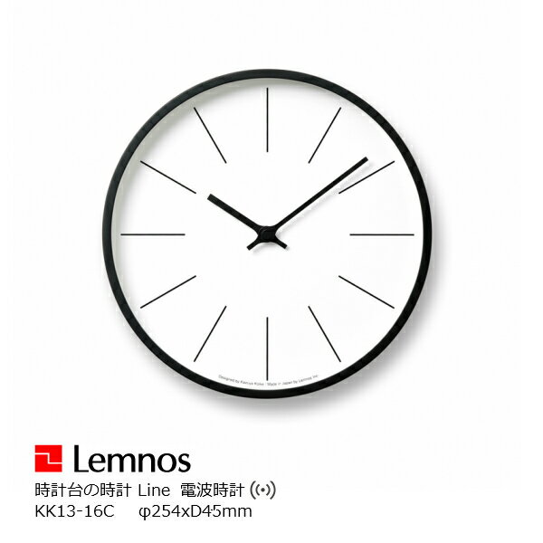 LEMNOS(レムノス)壁掛け時計時計台の時計KK13-16CLine寸法：φ254×d45mm[掛け時計 電波時計 おしゃれ 北欧風 新生活]【P10】[沖縄・北海道配送不可]