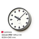 タカタレムノス渡辺力日比谷の時計　WR12-04[第一生命本社のポール時計 パブリッククロック][沖縄・北海道配送不可]