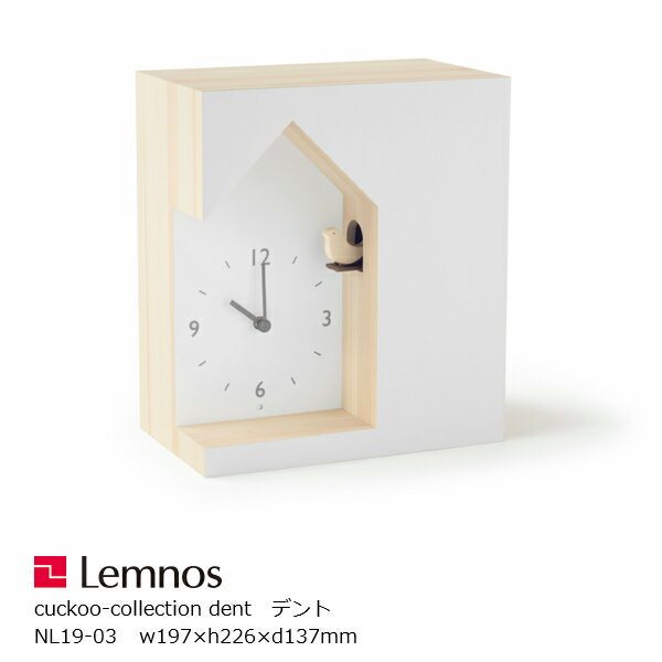 LEMNOS レムノス cuckoo-collectiondent デント NL19-03w197 h226 d137mm 1400g [鳩時計カッコー時計nendo北欧シンプルタカタレムノス][沖縄・北海道配送不可]