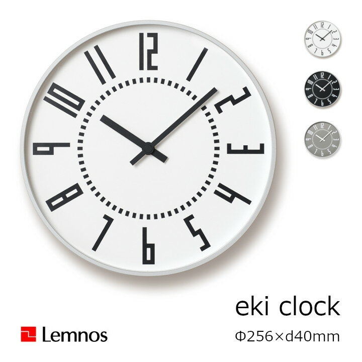 LEMNOS(レムノス)壁掛け時計ekiclockエキクロック［TIL16-01WH TIL16-01BK TIL16-01GY］[ レムノス 掛け時計　札幌駅 五十嵐威暢 モダンミッドセンチュリー 沖縄・北海道配送不可 ]