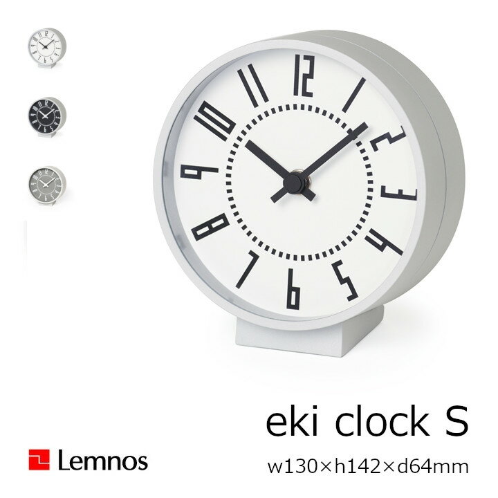 タカタレムノス　eki clock S　エキクロックS置き時計　TIL19-08W130×H142×D64mm[ タカタレムノス 札幌駅の時計 五十嵐威暢 置き時計 沖縄・北海道配送不可 ]