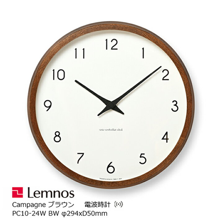 LEMNOS(タカタレムノス)壁掛け時計Campagneカンパーニュブラウン色lm-PC10-24WBW【P10】[電波時計 レムノス 掛け時計 時計 壁掛け ][沖縄・北海道配送不可]