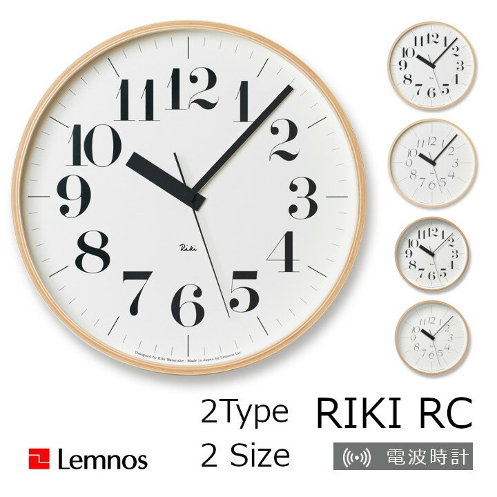 タカタレムノス 電波時計渡辺力 RIKI CLOCK RC リキ クロック RC[WR08-27 WR08-26][WR20-02 WR20-01][ギフト 新築祝 結婚御 壁 掛け時計 電波時計 LEMNOS 沖縄・北海道配送不可]