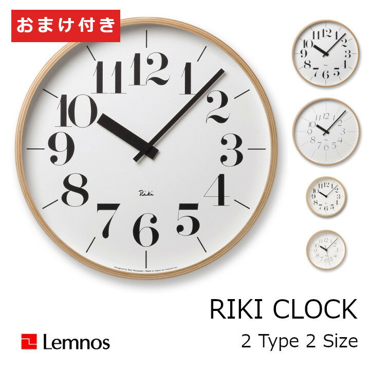 タカタレムノス　壁掛け時計渡辺力　RIKI CLOCK　リキクロック　時計フックおまけ付き[WR0312L WR0401L WR0312S WR04…