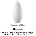 GEORGENELSON（ジョージネルソン）BUBBLEPENDANT（バブルランプペンダント）CIGAR(シガーランプ)Large（ラージ）BCigar - L[受注生産品：キャンセル不可]【P10】[沖縄・北海道配送不可]