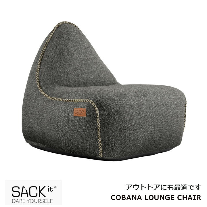 ロイヤルファニチャーコレクションSACK IT　サック イットCOBANA LOUNGE CHAIR　コバナ ラウンジ チェ..