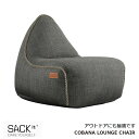 ロイヤルファニチャーコレクションSACK IT　サック イットCOBANA LOUNGE CHAIR　コバナ ラウンジ チェア[お取り寄せ 沖縄・北海道配送不可]