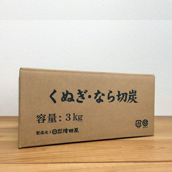 火鉢に最適 増田屋椚 くぬぎ ・なら切炭3kgF-603[火鉢茶道炉端焼囲炉裏焼炭火焼][沖縄・北海道配送不可]