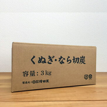 火鉢に最適！増田屋椚（くぬぎ）・なら切炭3kgF-603[火鉢茶道炉端焼囲炉裏焼炭火焼]