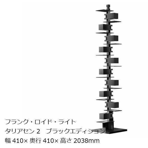 タリアセン2ブラックエディションフランク・ロイド・ライト[お取り寄せ][沖縄・北海道配送不可]